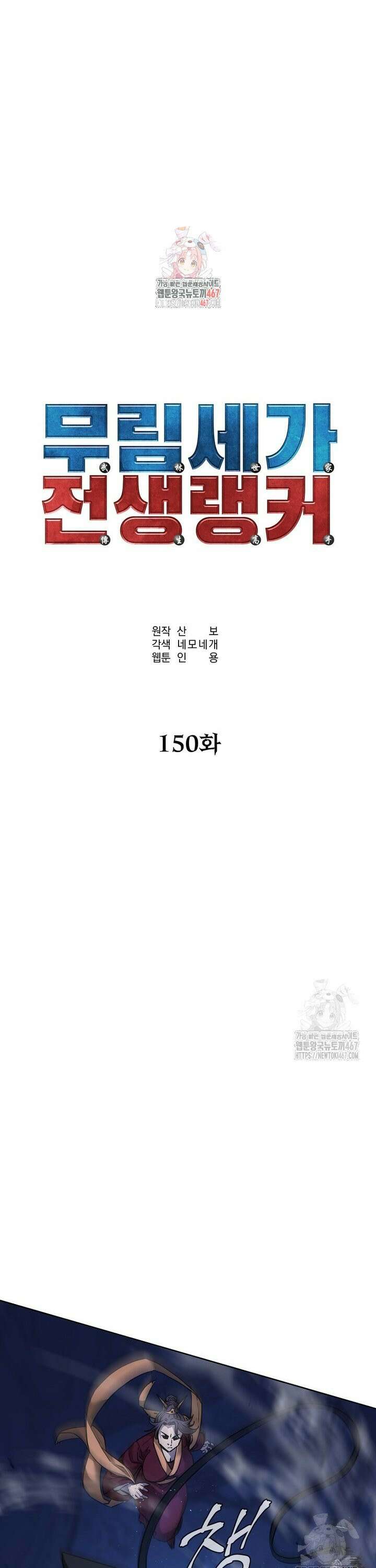 무림세가 전생랭커 150화 1