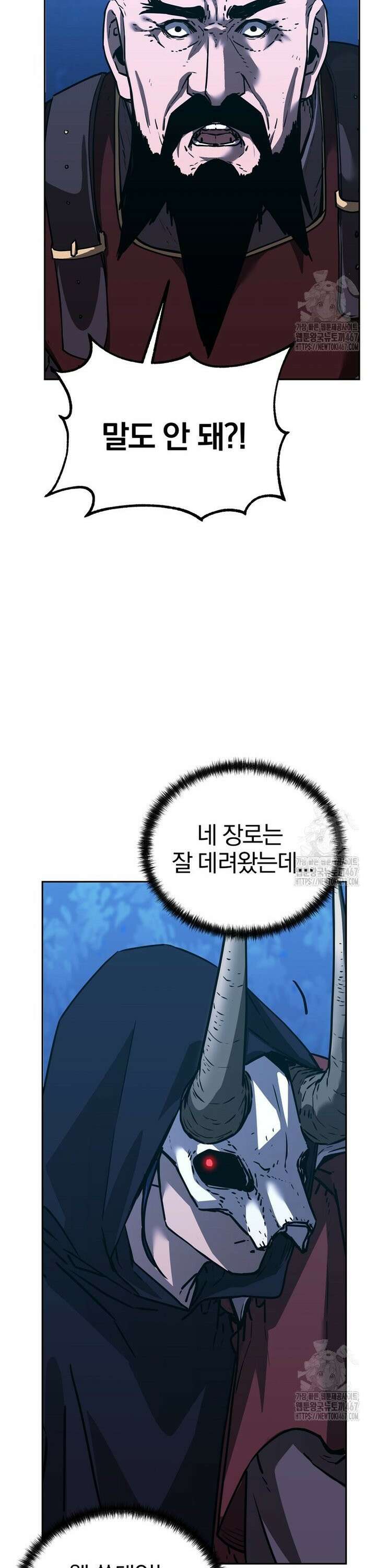 무림세가 전생랭커 150화 11
