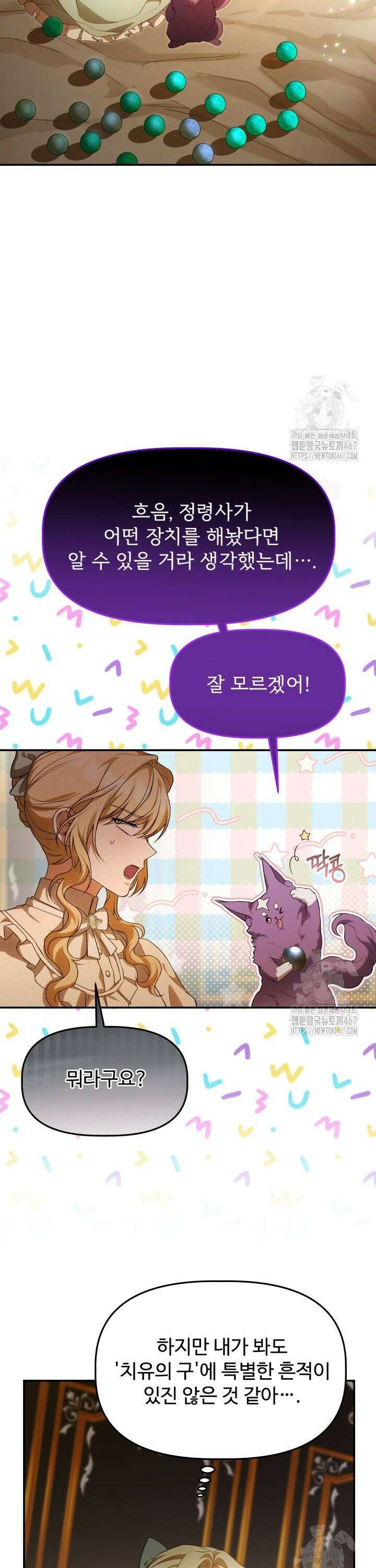 아젤다 : 정령사의 계약 결혼 31화 4