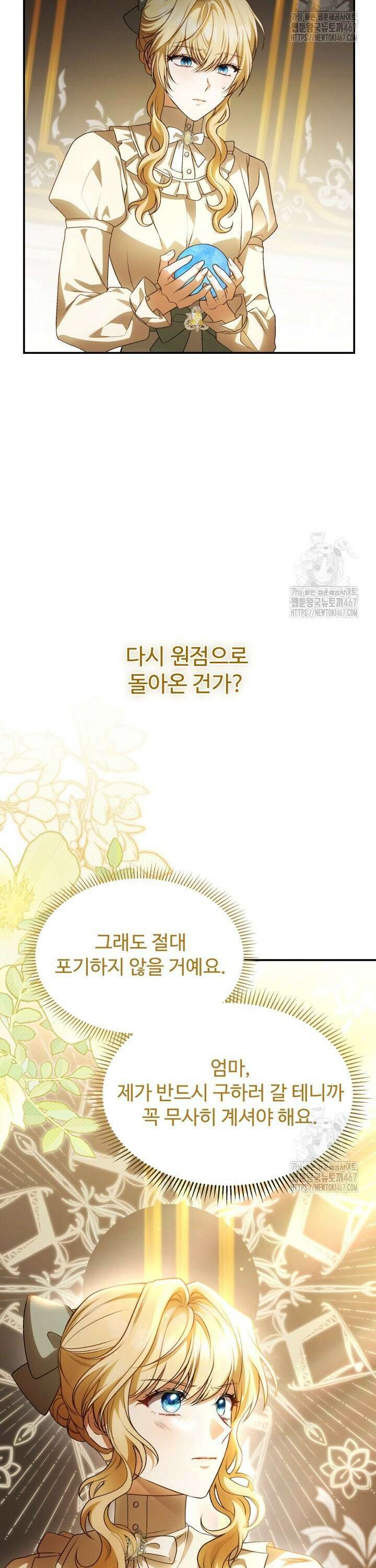 아젤다 : 정령사의 계약 결혼 31화 5