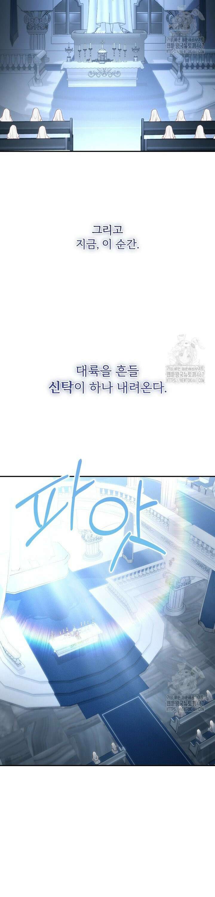 아젤다 : 정령사의 계약 결혼 31화 9