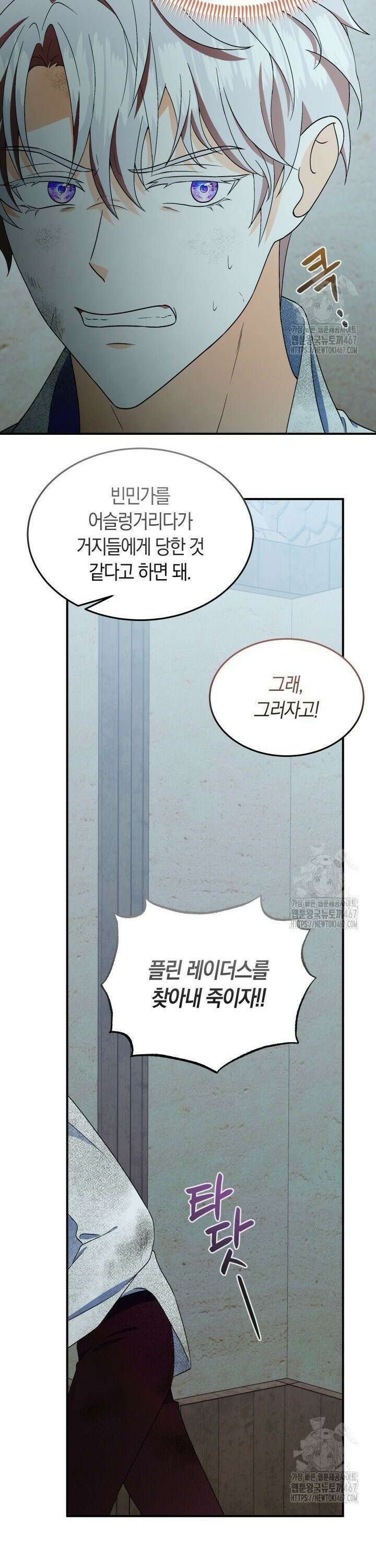 남주를 죽여보겠습니다 60화 5