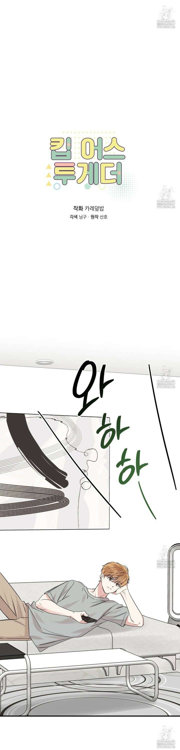 킵 어스 투게더 38화 8