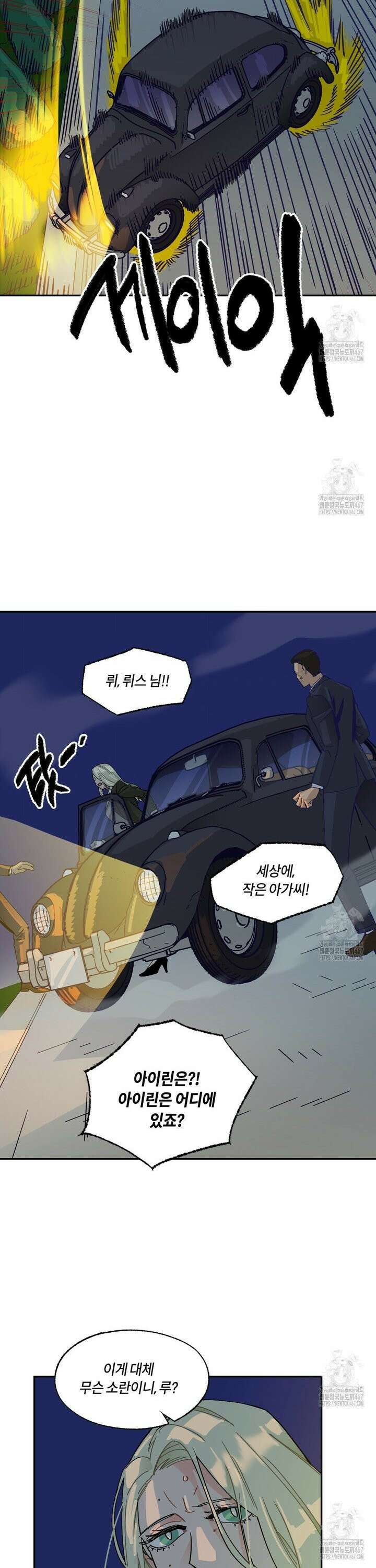 온 어 리시 외전 3화 2