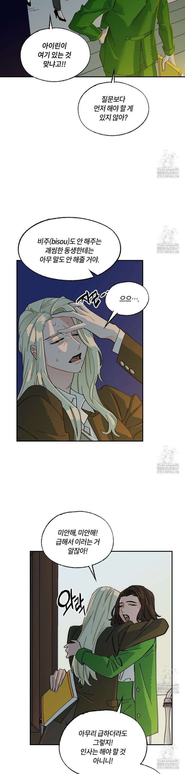 온 어 리시 외전 3화 4