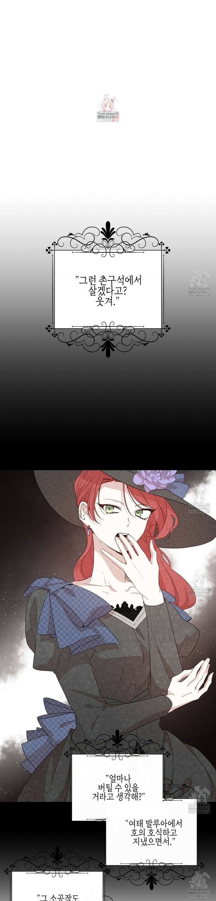 빙의물 여주의 언니입니다만 102화 1