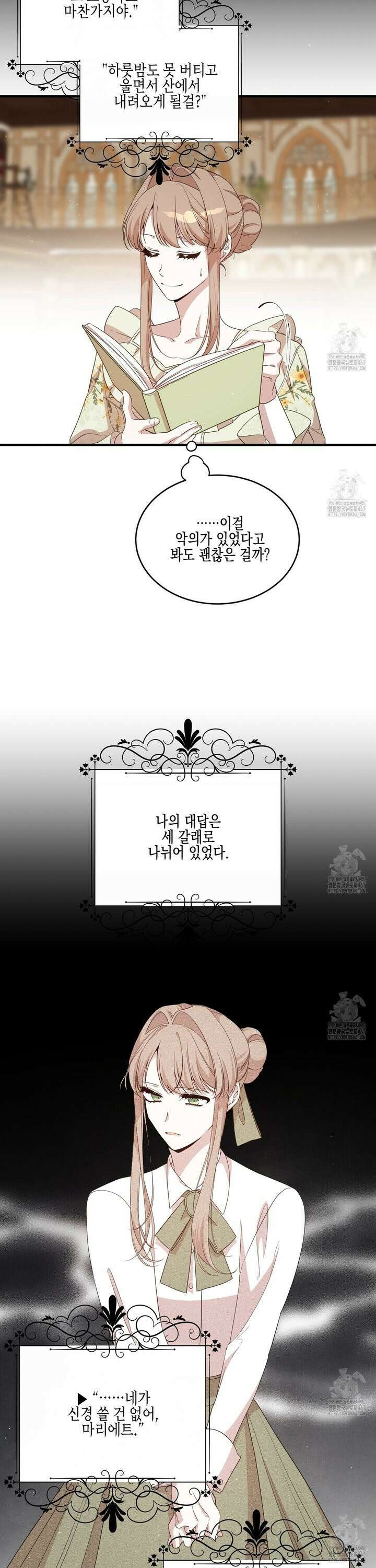 빙의물 여주의 언니입니다만 102화 2