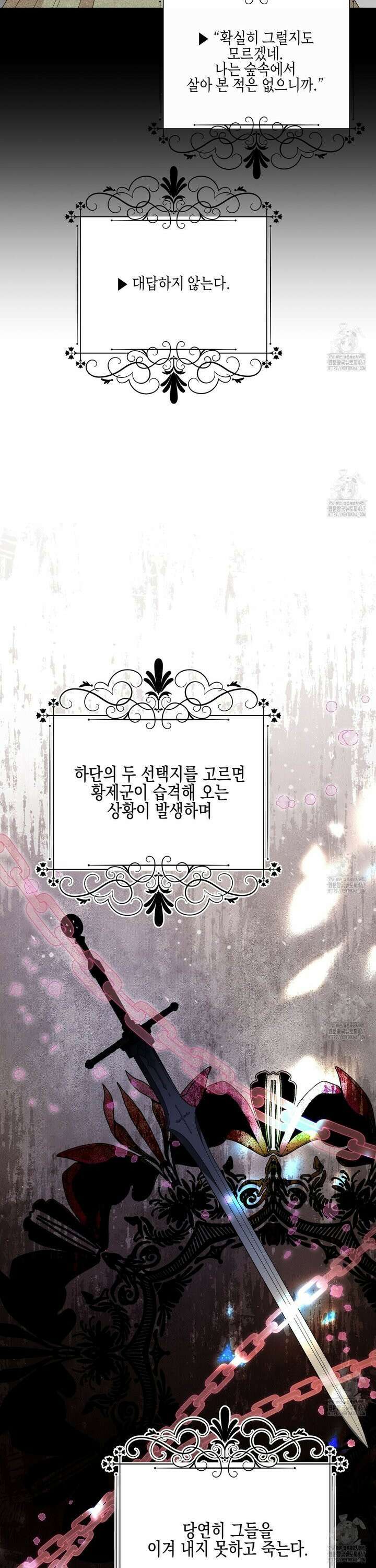 빙의물 여주의 언니입니다만 102화 3