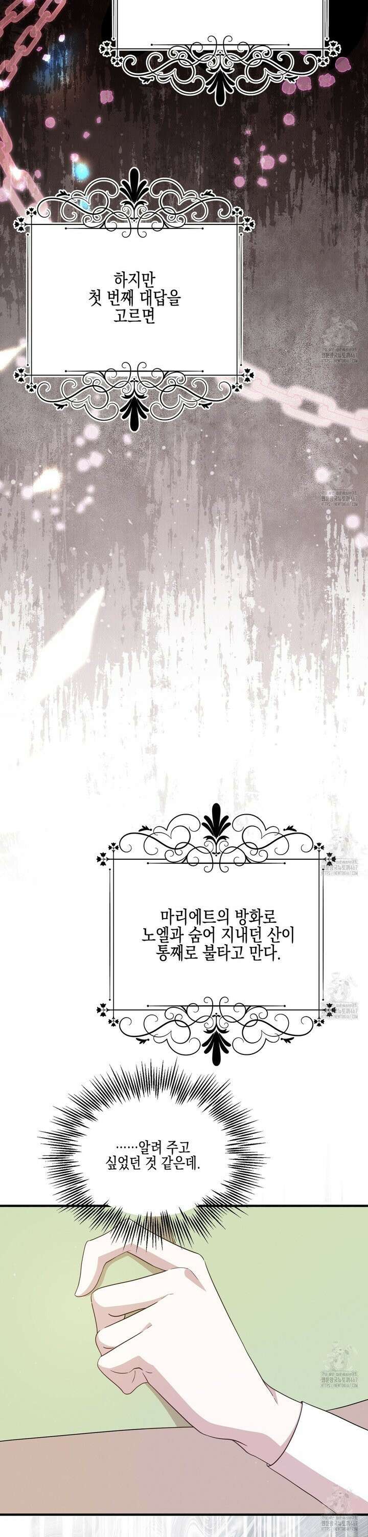 빙의물 여주의 언니입니다만 102화 4