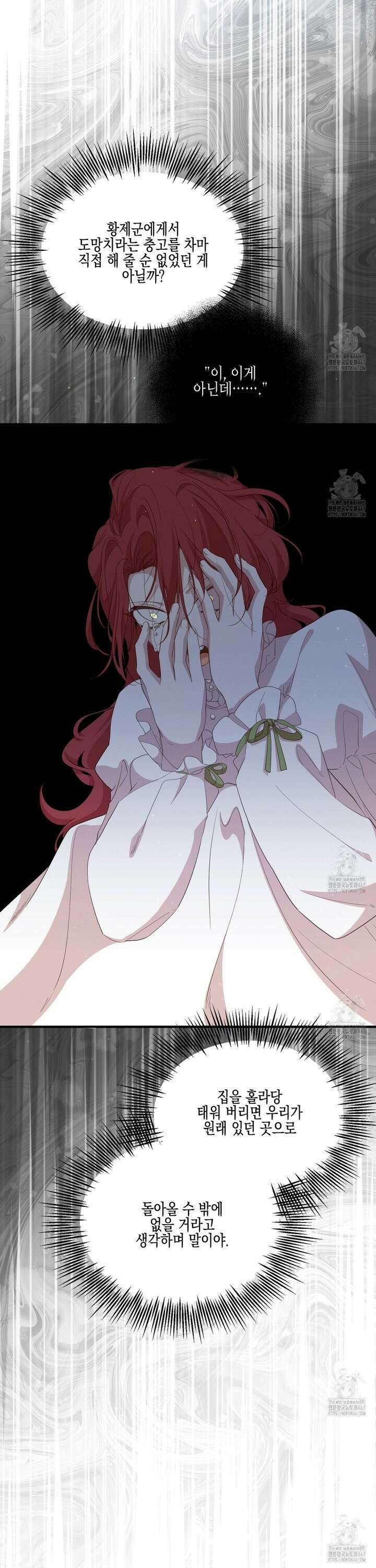 빙의물 여주의 언니입니다만 102화 5