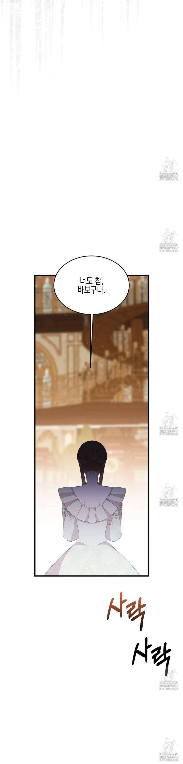 빙의물 여주의 언니입니다만 102화 6