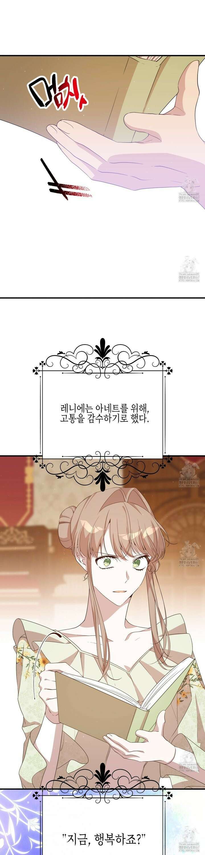 빙의물 여주의 언니입니다만 102화 7