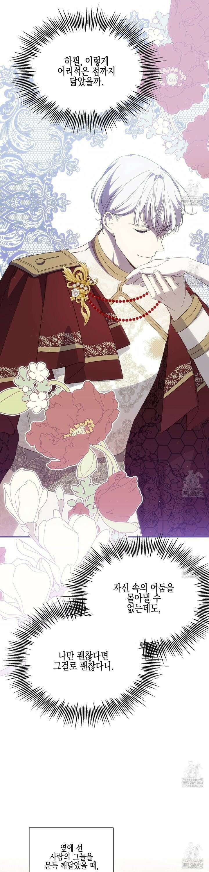 빙의물 여주의 언니입니다만 102화 9