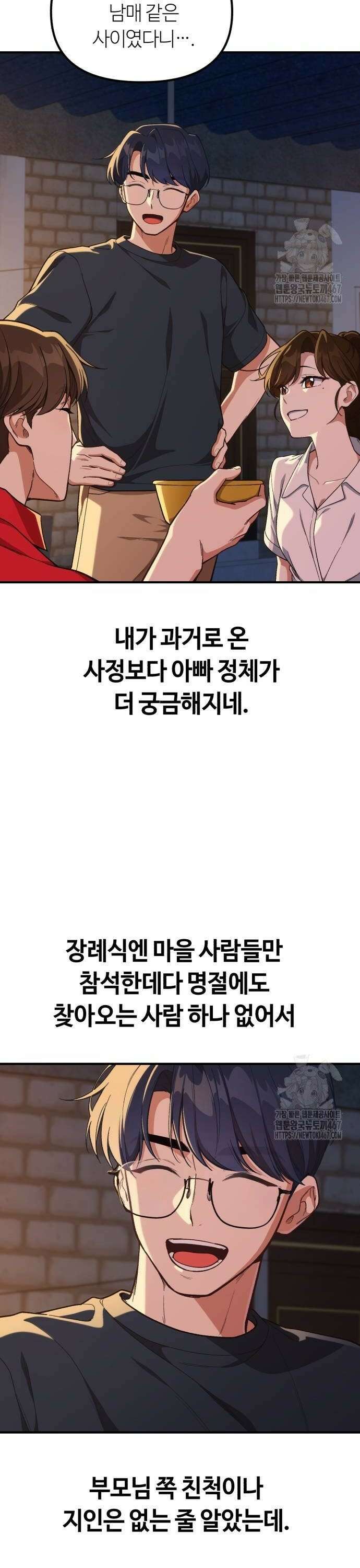 천재는 평범하게 살기로 했더 10화 4