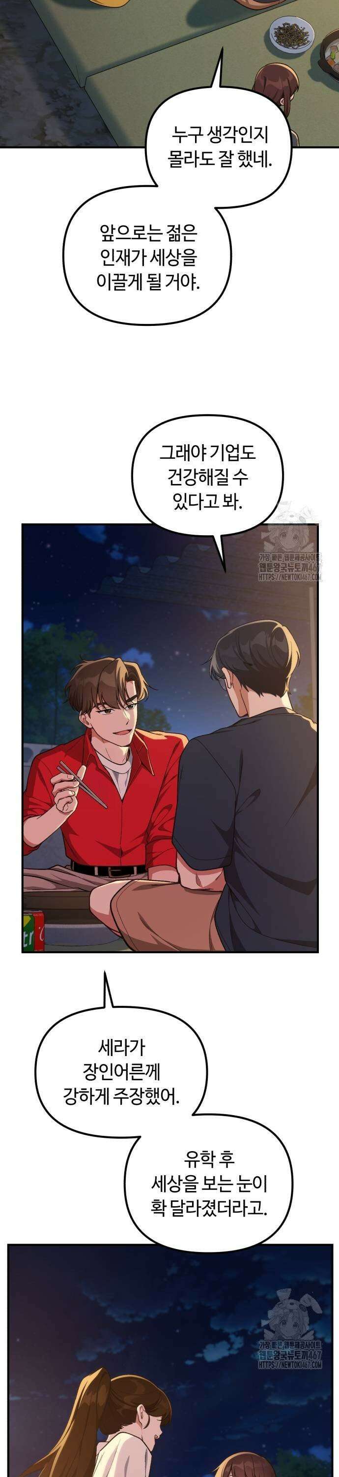 천재는 평범하게 살기로 했더 10화 7