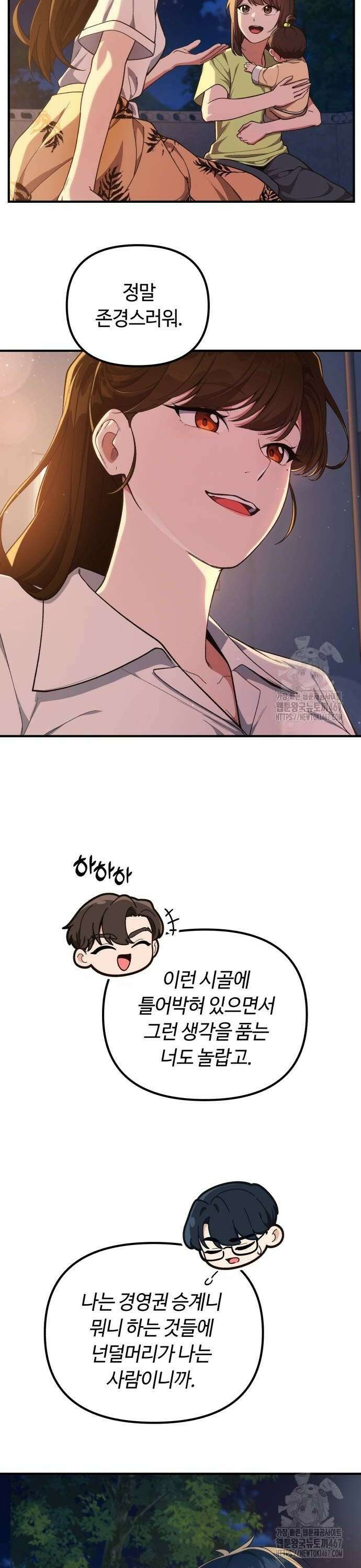천재는 평범하게 살기로 했더 10화 8