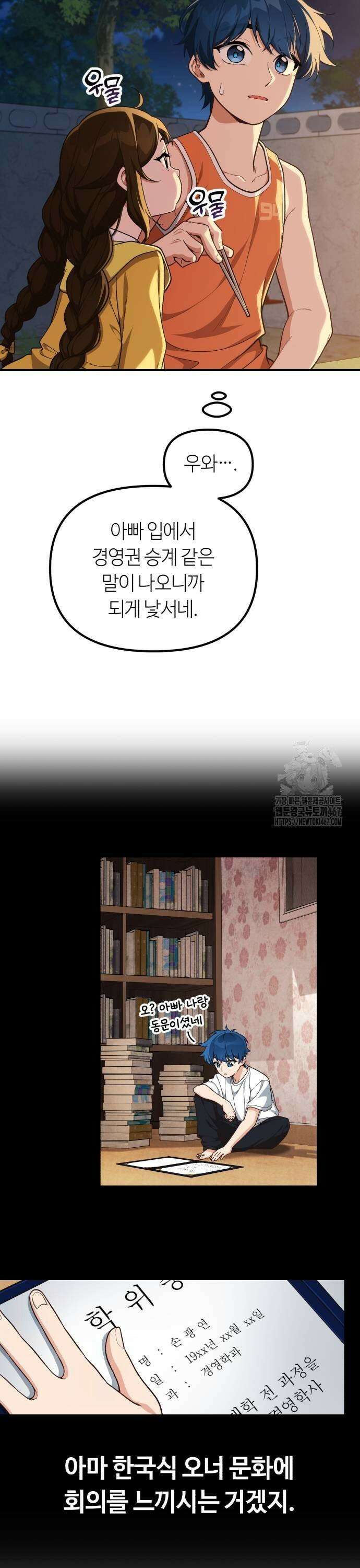 천재는 평범하게 살기로 했더 10화 9