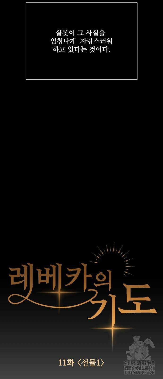 레베카의 기도 11화 8