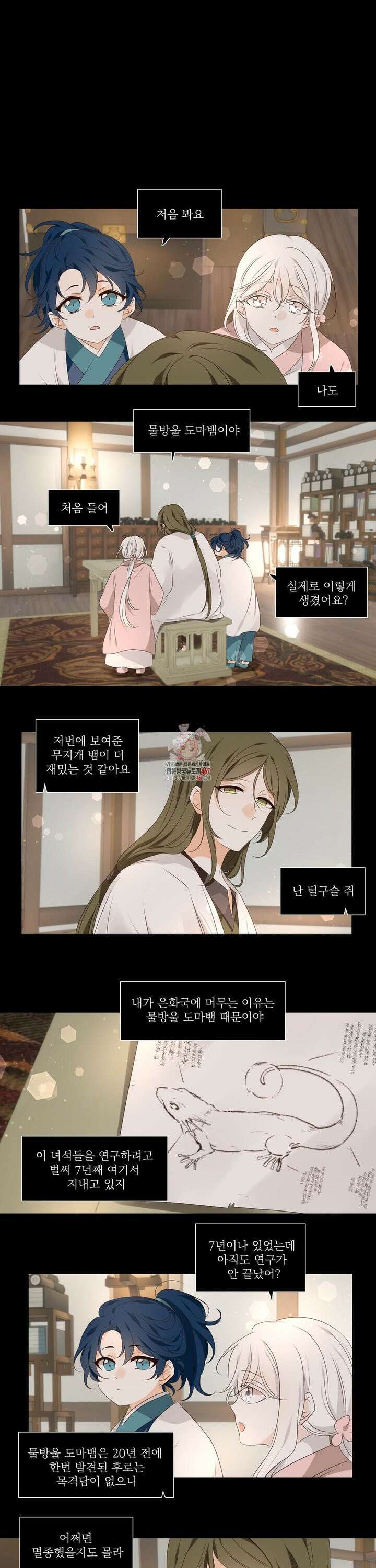 단금지교 45화 세번째 이야기 8화 1