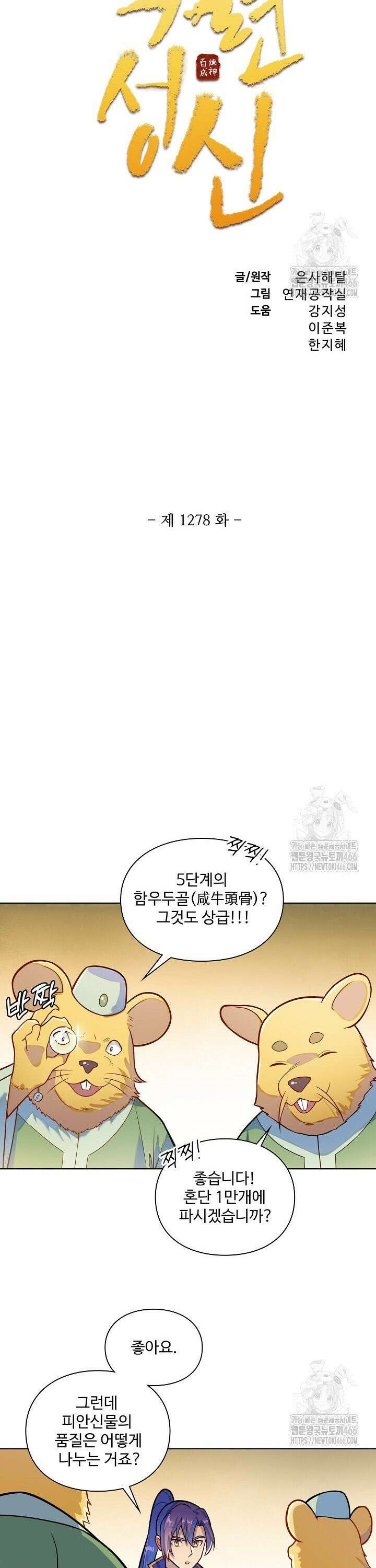 백련성신 1278화 3