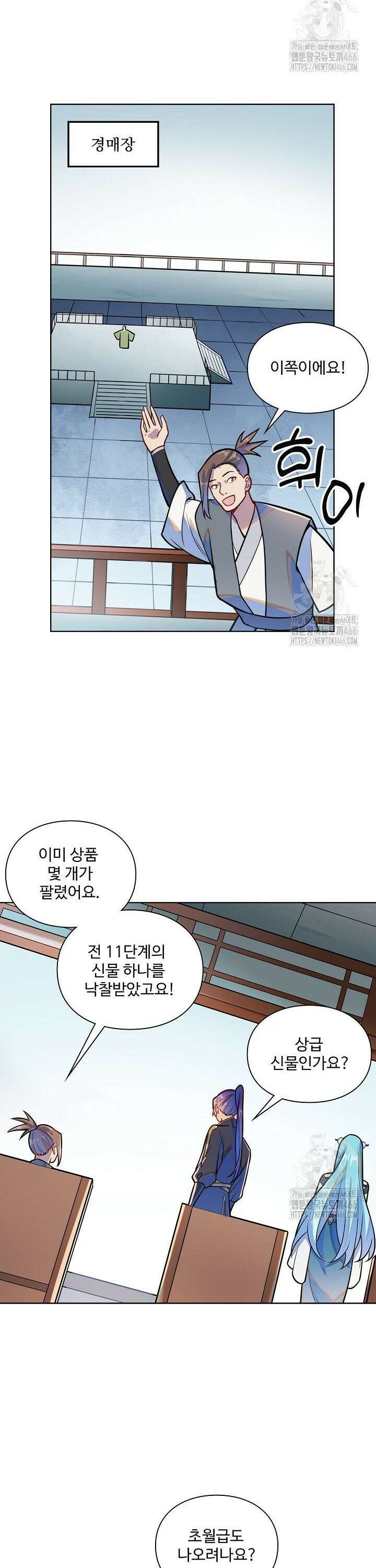 백련성신 1278화 9