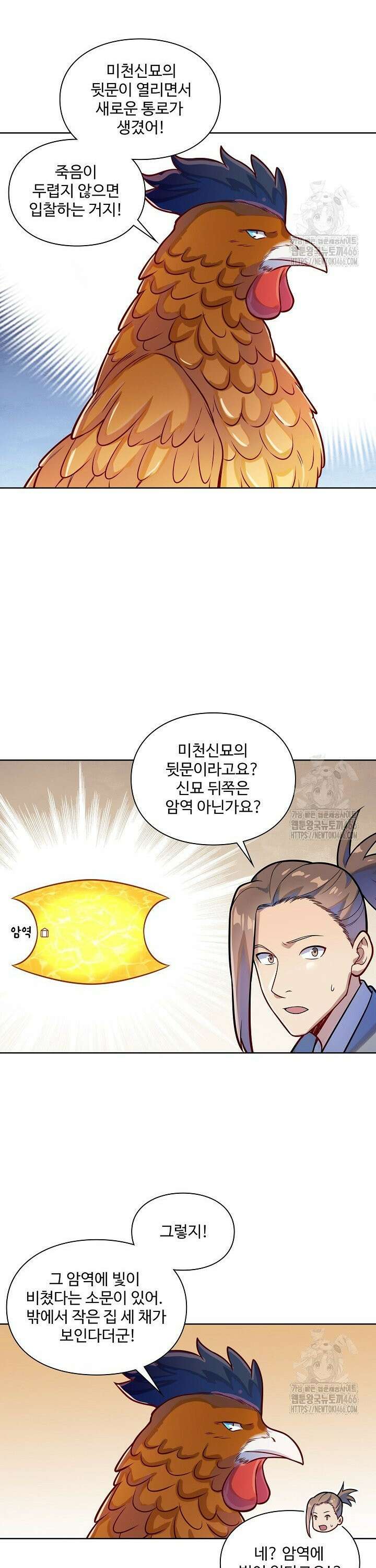 백련성신 1278화 14