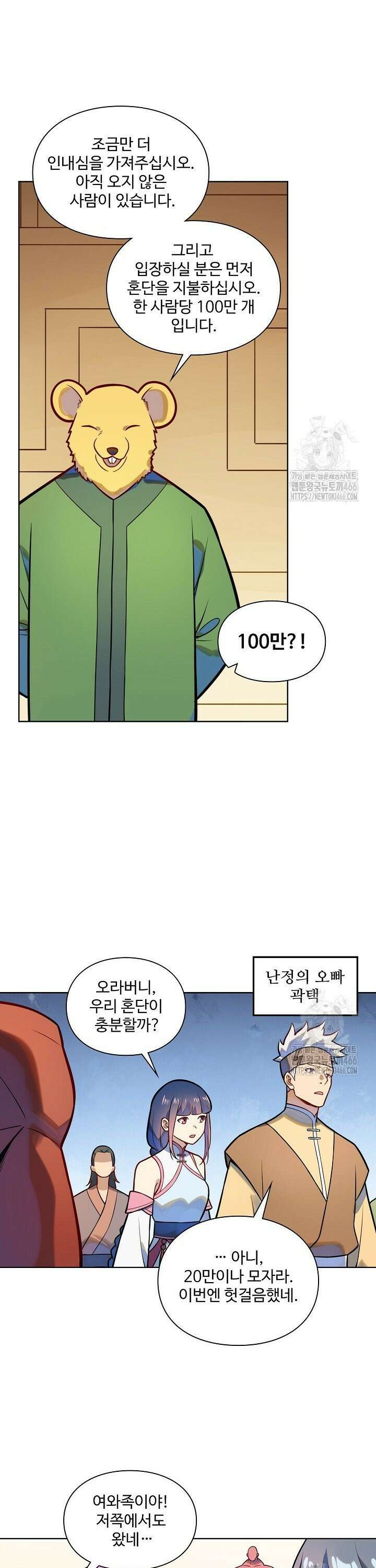백련성신 1278화 23