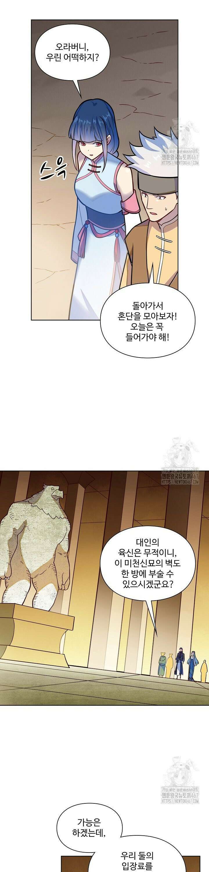 백련성신 1280화 3