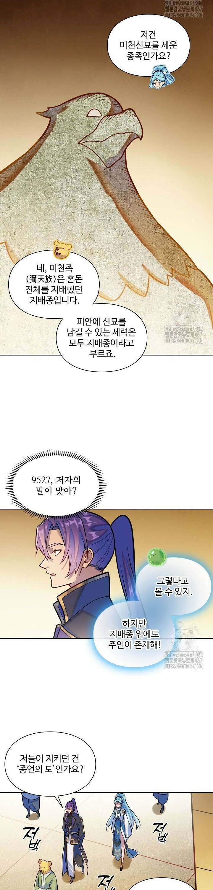 백련성신 1280화 5
