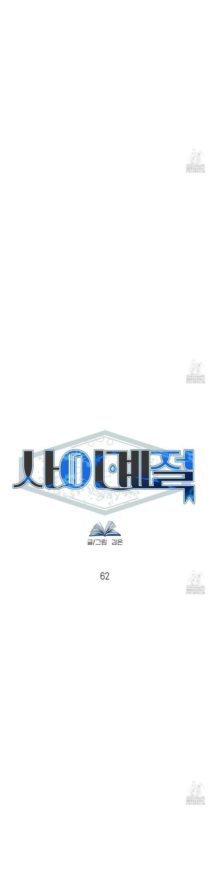 사이계절 62화 2