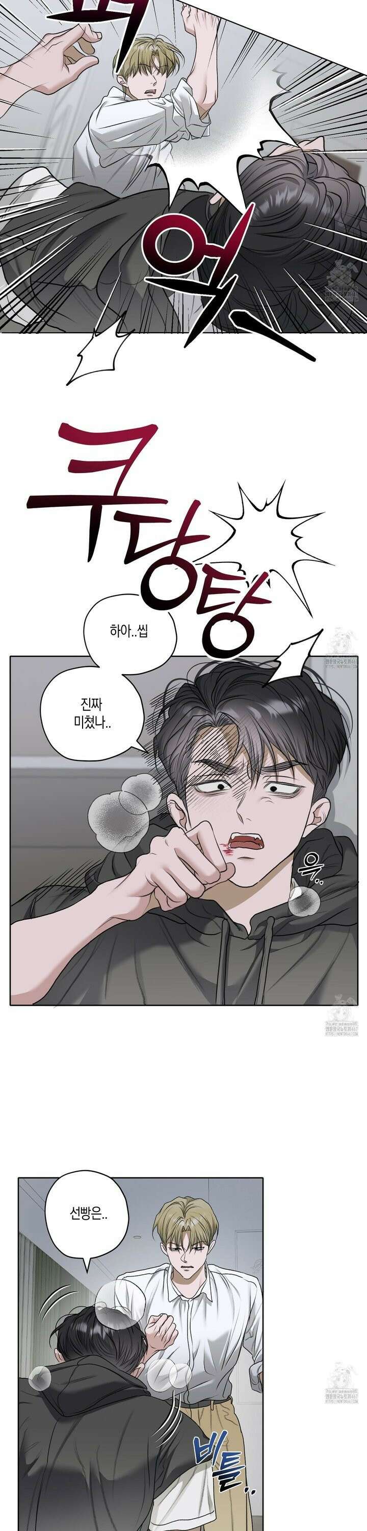 피보다 진한 가이드 41화 2