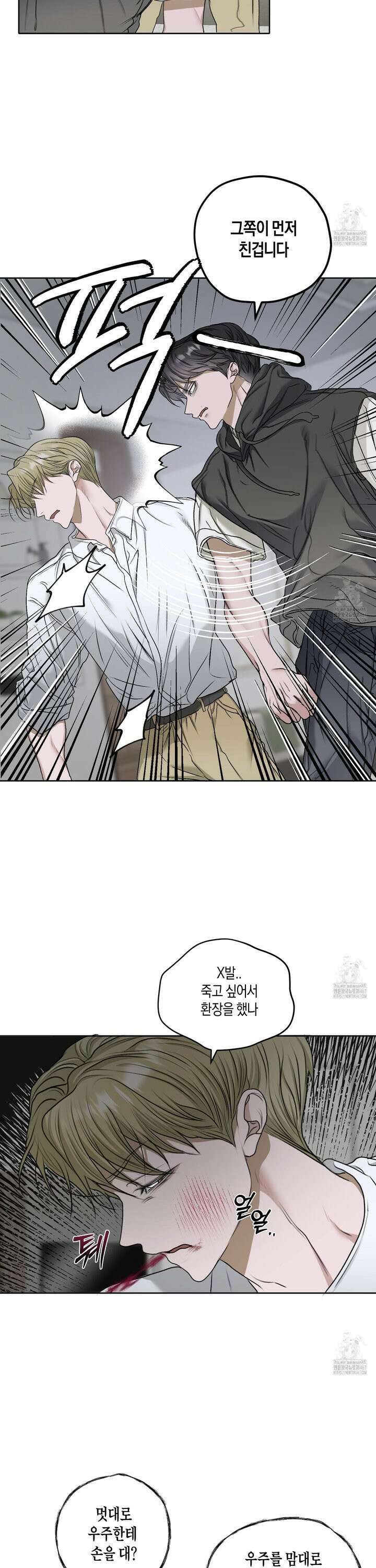 피보다 진한 가이드 41화 3