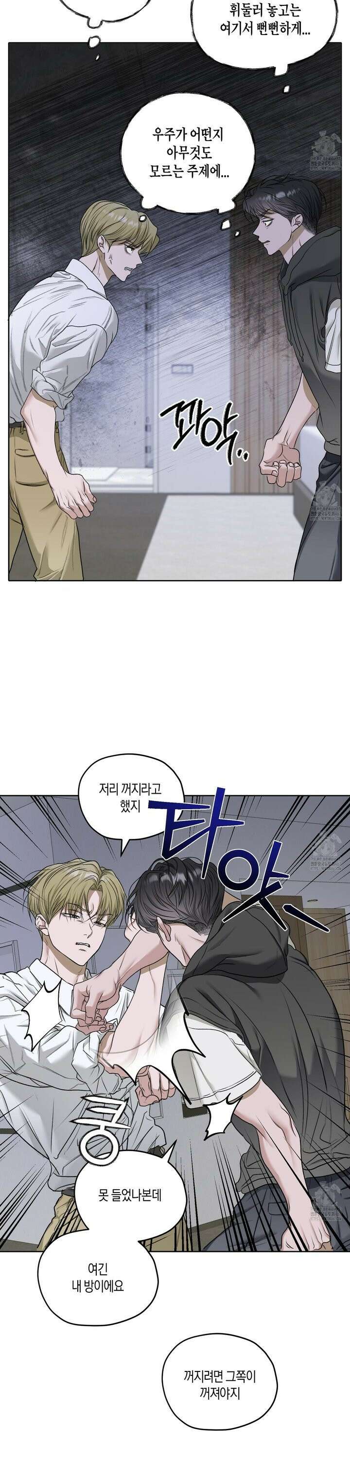 피보다 진한 가이드 41화 4