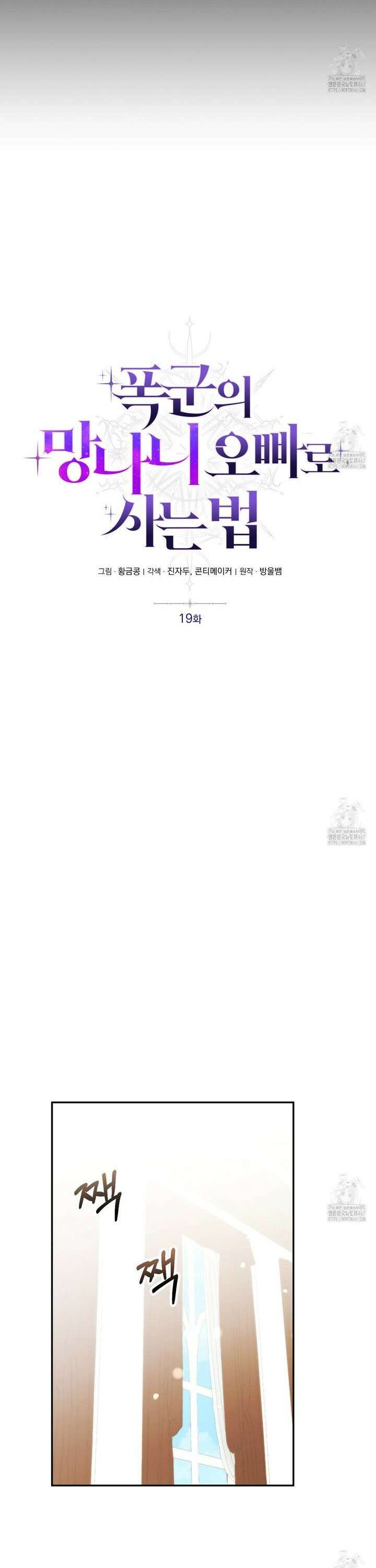 폭군의 망나니 오빠로 사는 법 19화 4