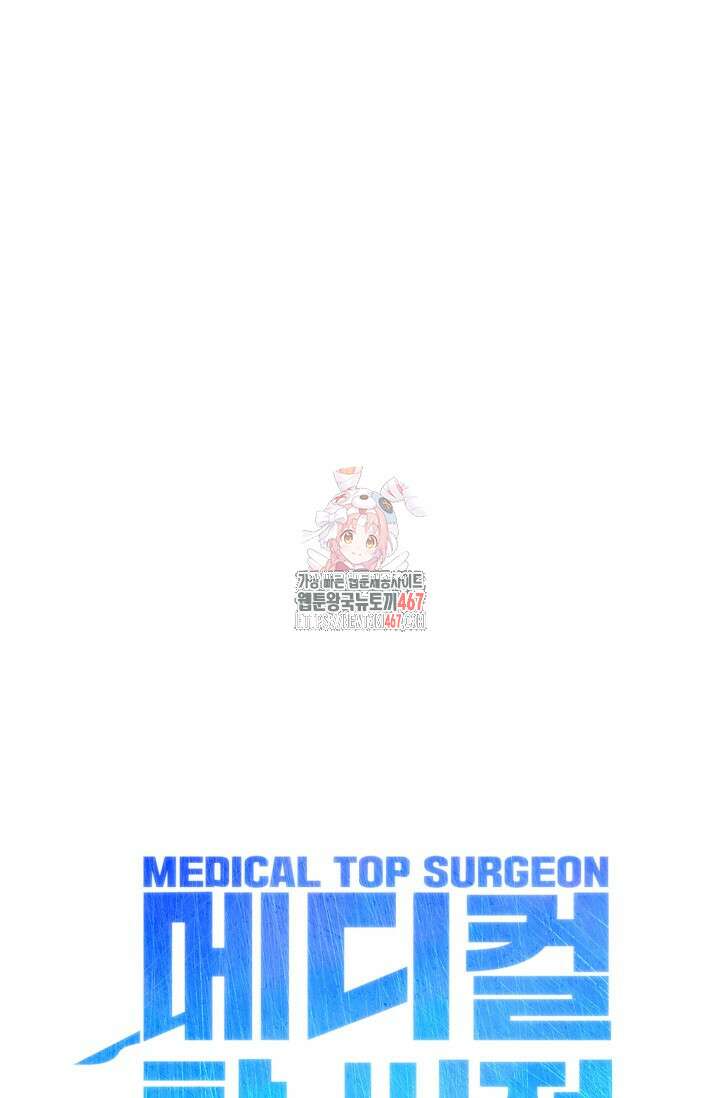 메디컬 탑 써전 29화 1