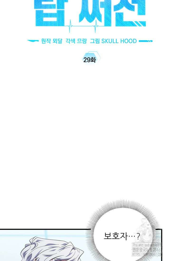 메디컬 탑 써전 29화 2