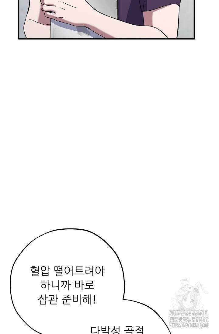 메디컬 탑 써전 29화 12
