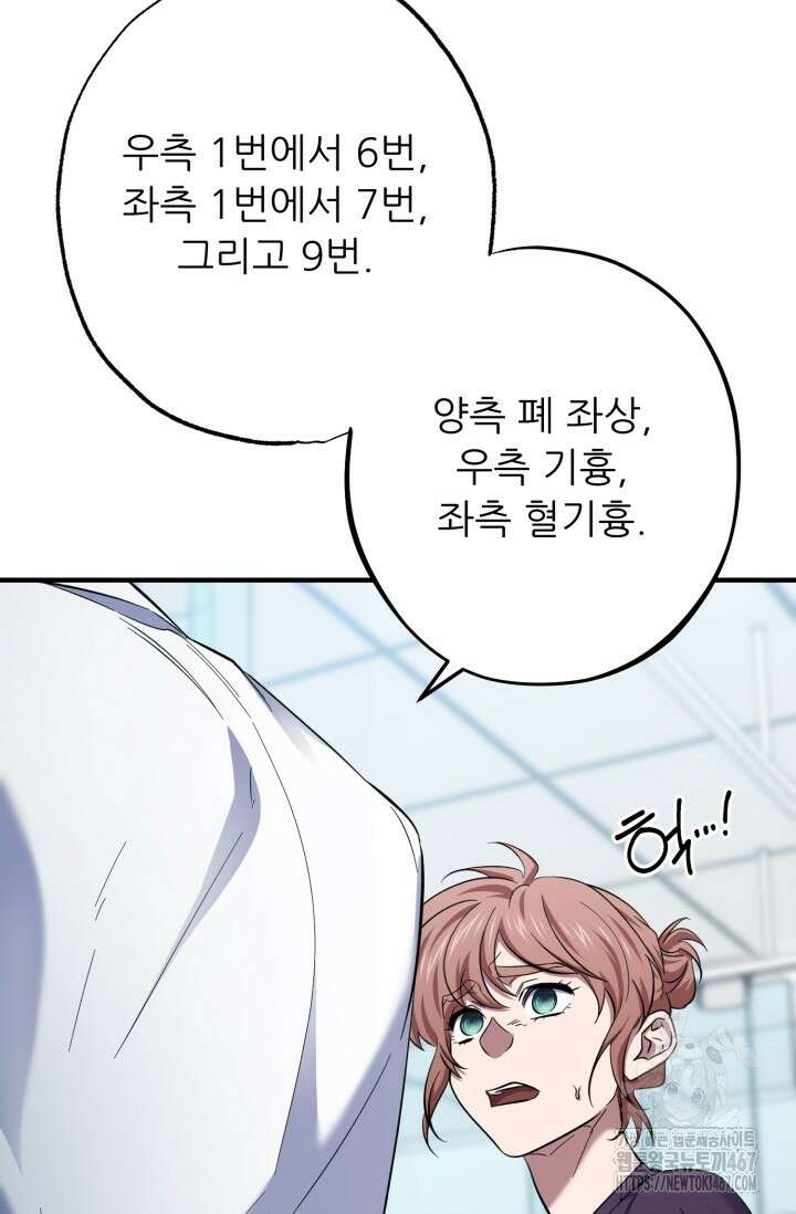 메디컬 탑 써전 29화 18