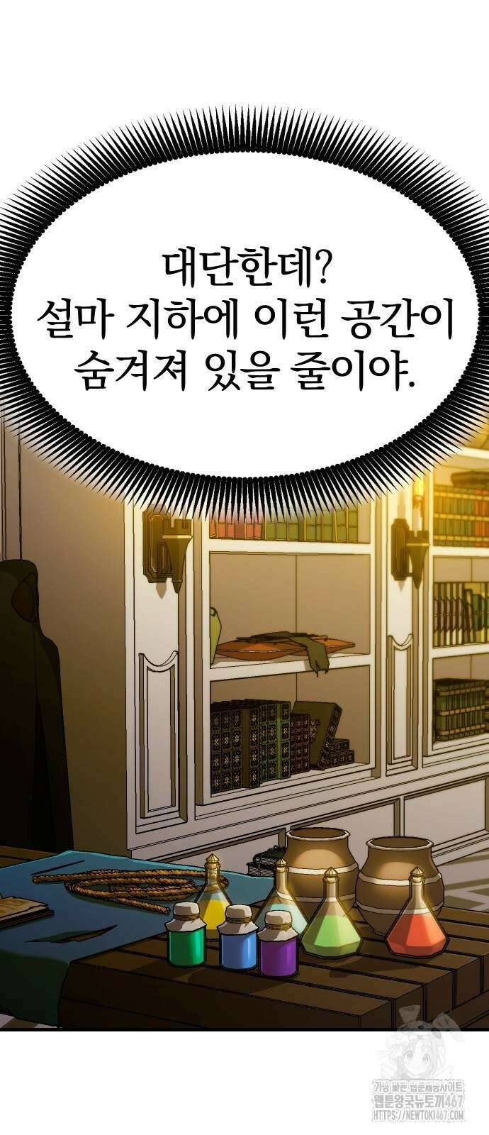 내 상태창이 파업했다 33화 3