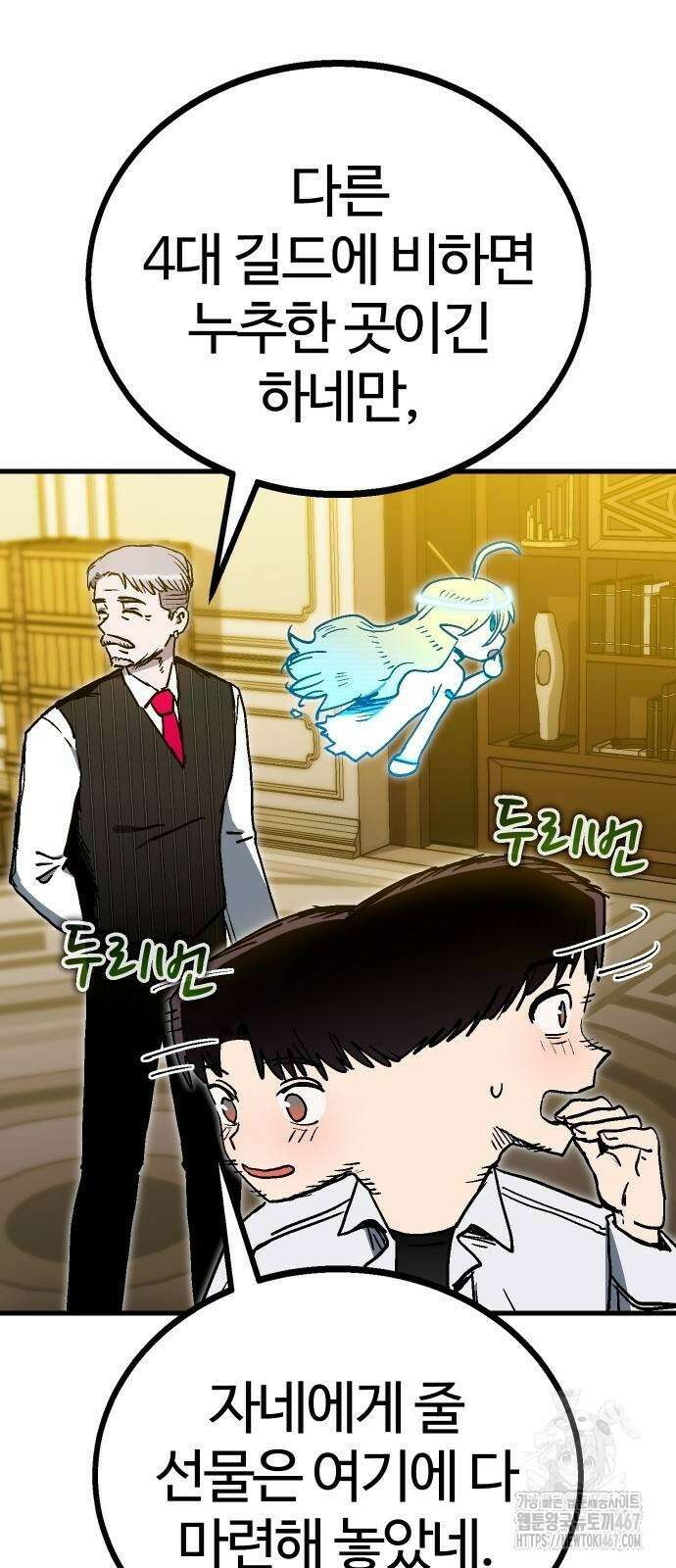 내 상태창이 파업했다 33화 4