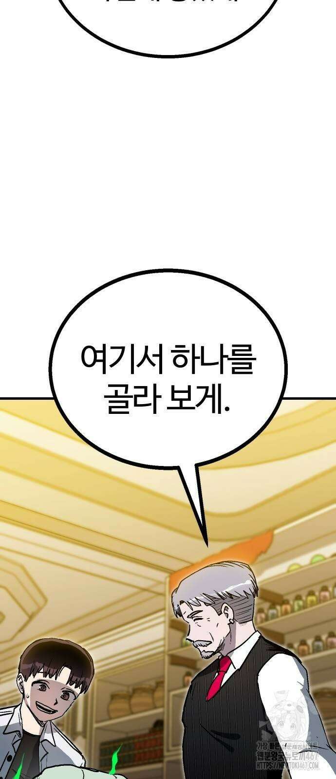내 상태창이 파업했다 33화 5