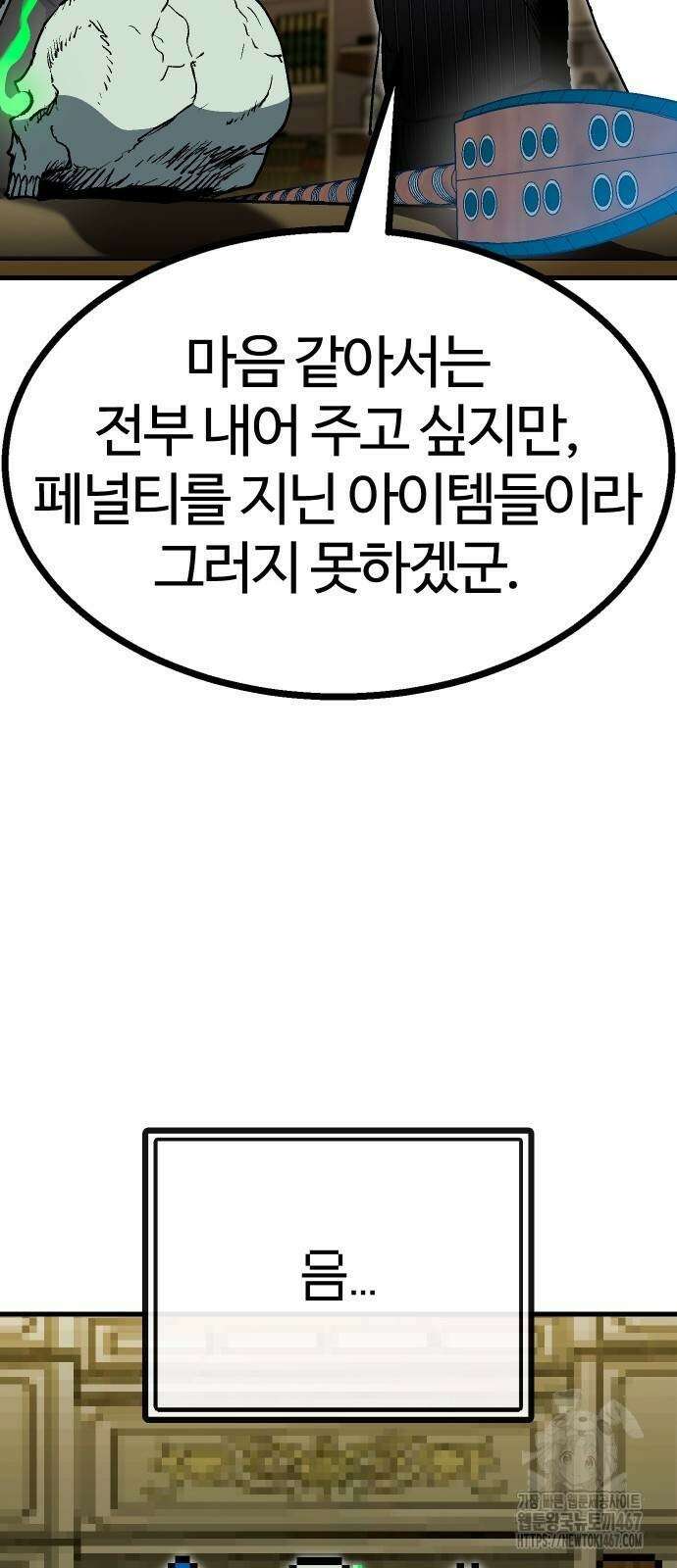 내 상태창이 파업했다 33화 6