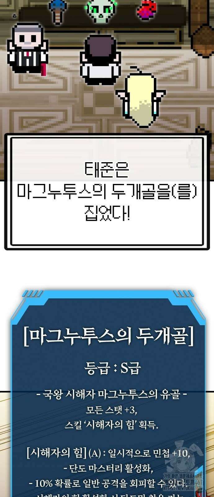 내 상태창이 파업했다 33화 7