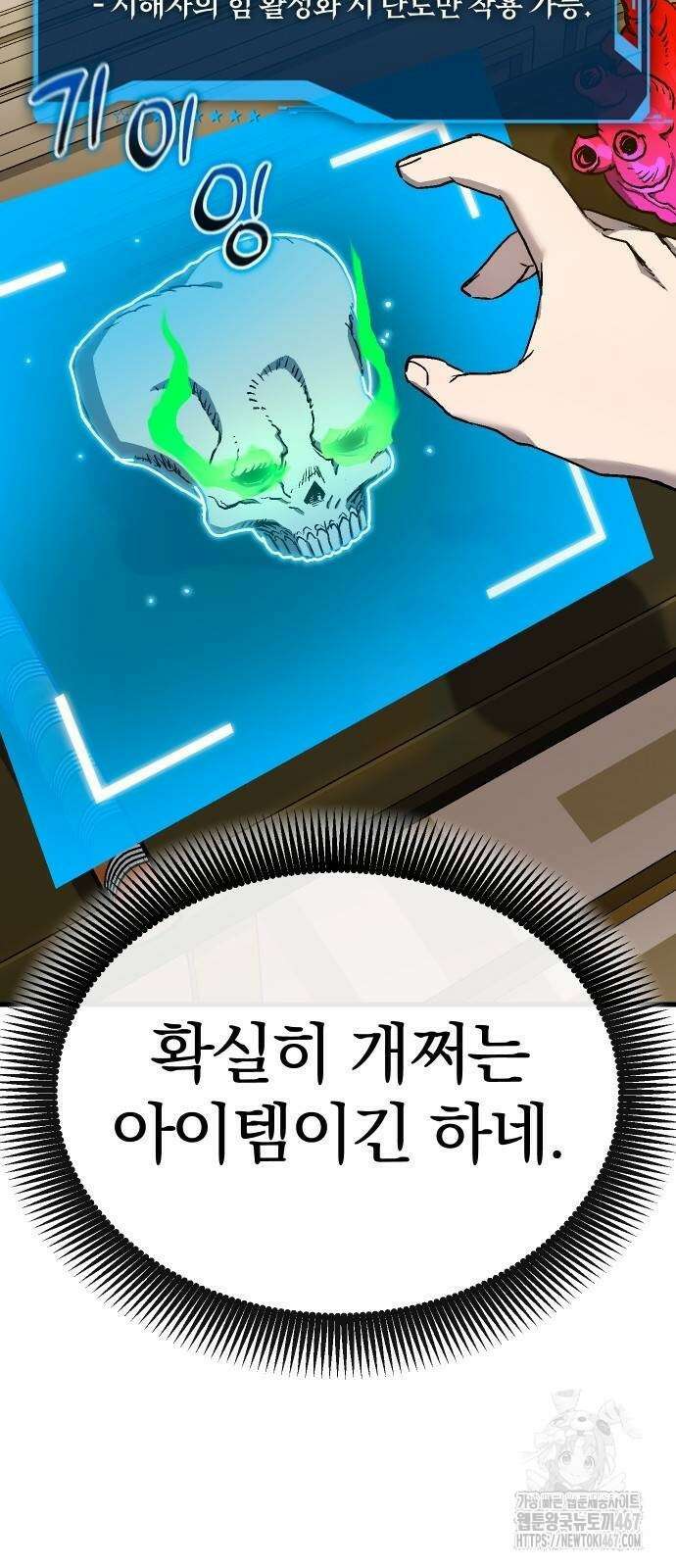 내 상태창이 파업했다 33화 8
