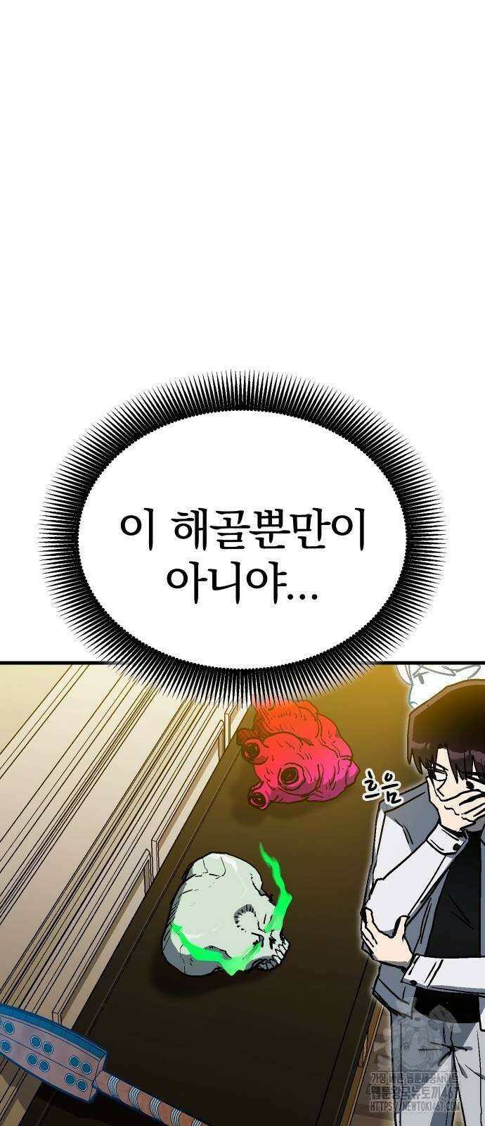 내 상태창이 파업했다 33화 9