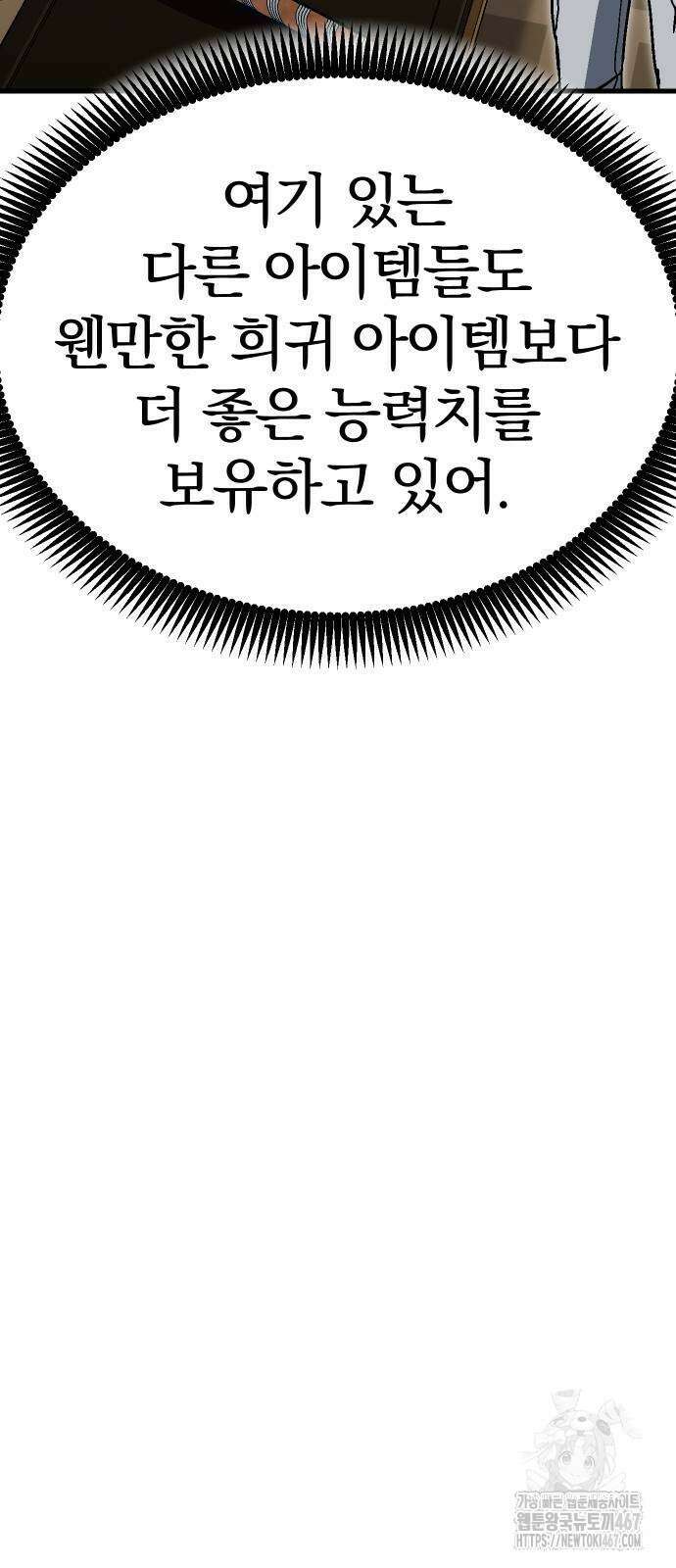 내 상태창이 파업했다 33화 10