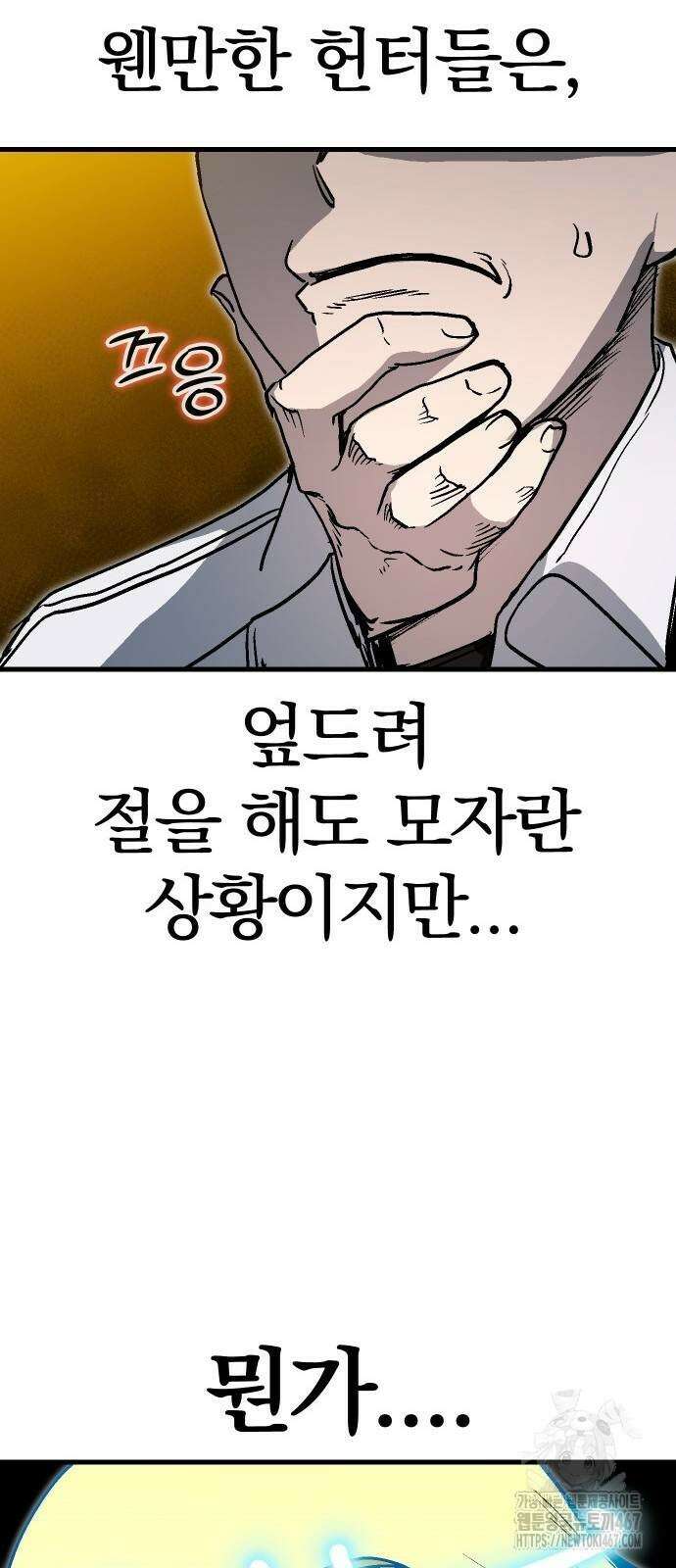 내 상태창이 파업했다 33화 11