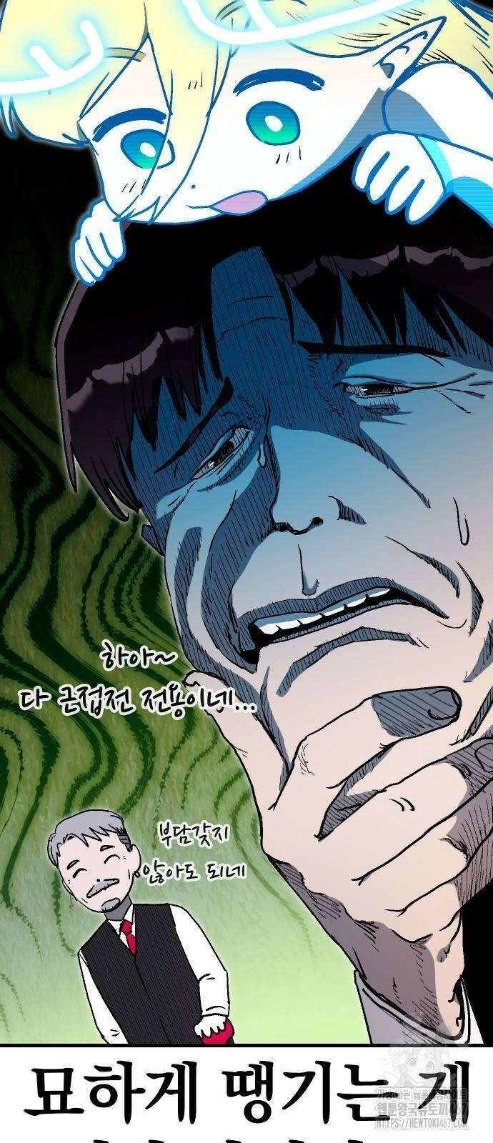 내 상태창이 파업했다 33화 12