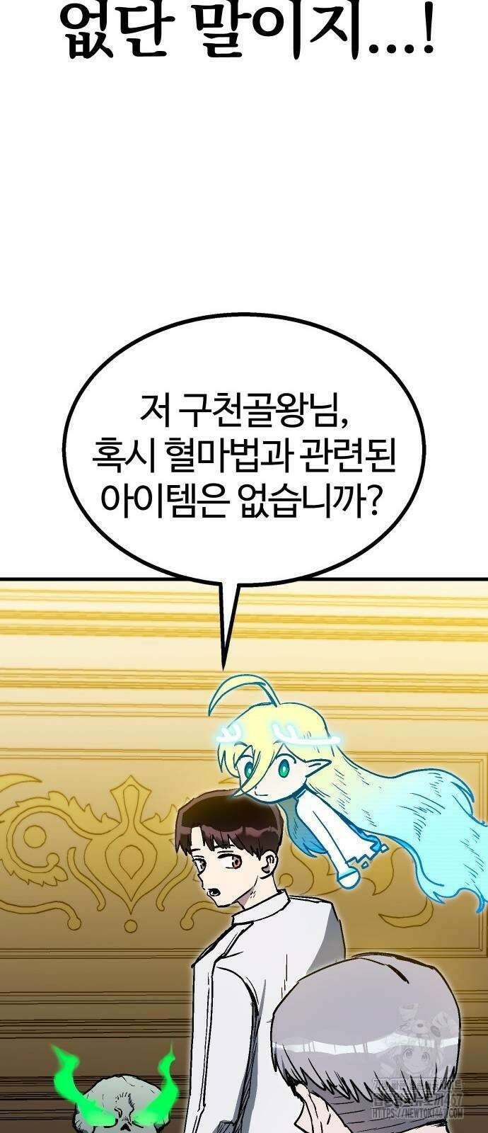 내 상태창이 파업했다 33화 13