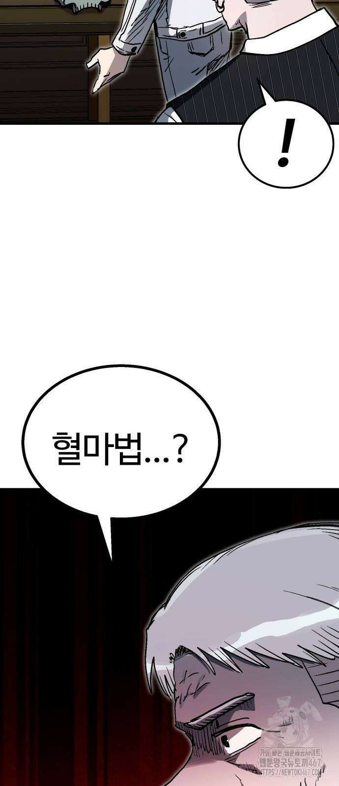 내 상태창이 파업했다 33화 14